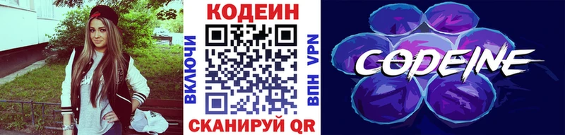 Кодеин Purple Drank  Купить закладки  Кореновск 